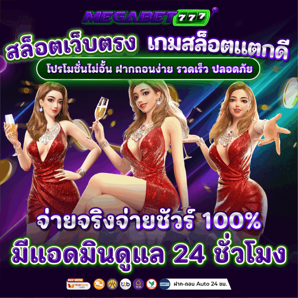 สล็อตเว็บตรง