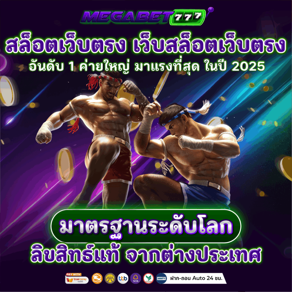 สล็อตเว็บตรง